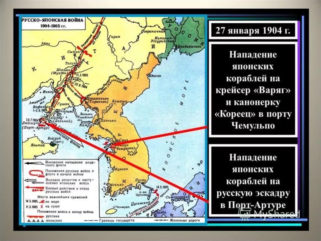 27 января 1904 г. 27 января 1904 г
