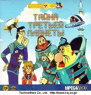 Тайна третьей планеты аннотация