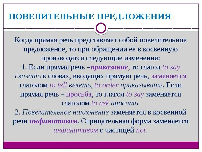 Повелительные предложения в косвенной речи. Повелительные предложения в косвенной речи в английском языке. Косвенная речь в английском повелительное наклонение. Gjftkbntkmyjt yfrkjytybt d rjcdtyyyjq htxb.