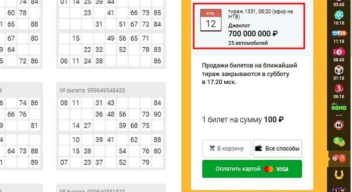 Во сколько розыгрыш столото
