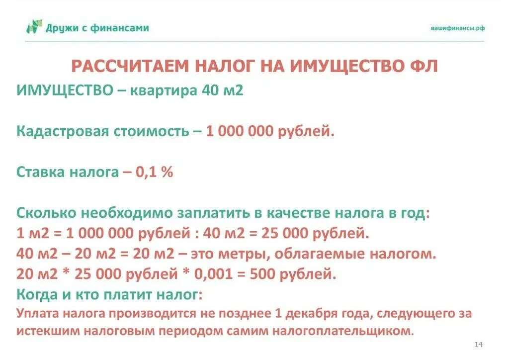 Как рассчитать налог на имущество за год