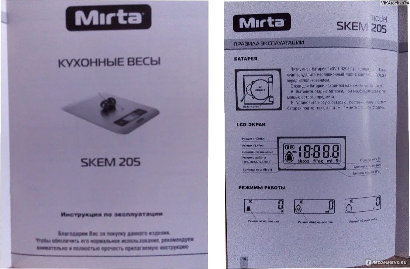 Инструкция электронных весов на русском. Напольные весы Cameron bfs-777 батарейки. Весы напольные Камерон bfs-777 инструкция. Весы кухонные электронные kfs222 Cameron. Cameron весы модель bfs 777