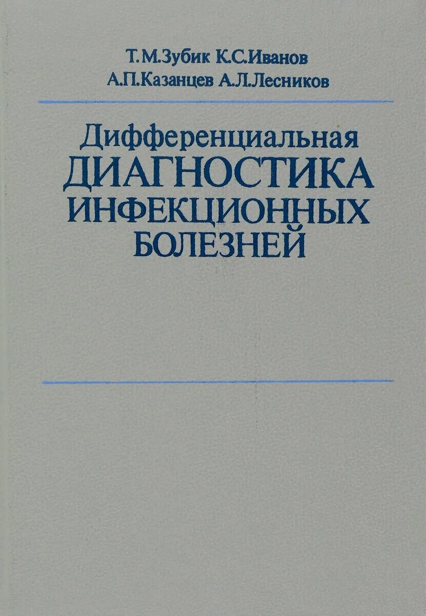 Болезни руководство для врачей