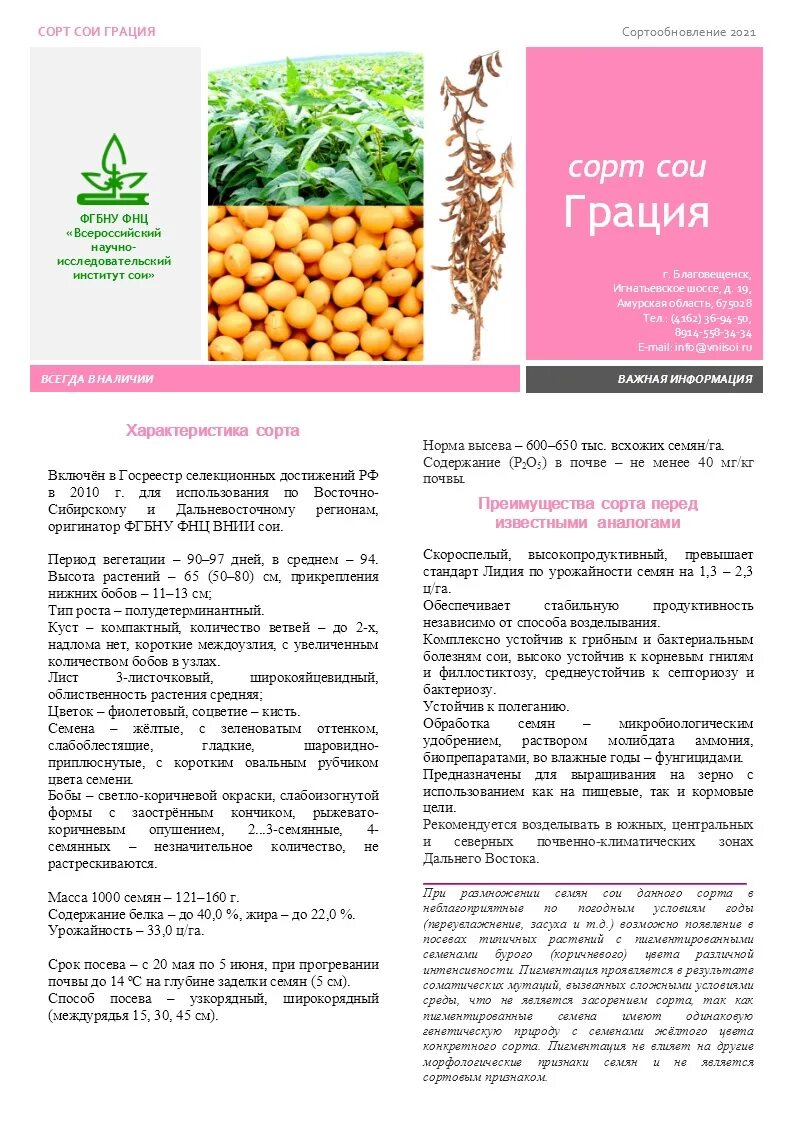 Описание сортов сои. Семена здоровый сад овес. Сорт сои припять характеристика. Соя купить в кишиневе. Сорт сои иристон характеристики.