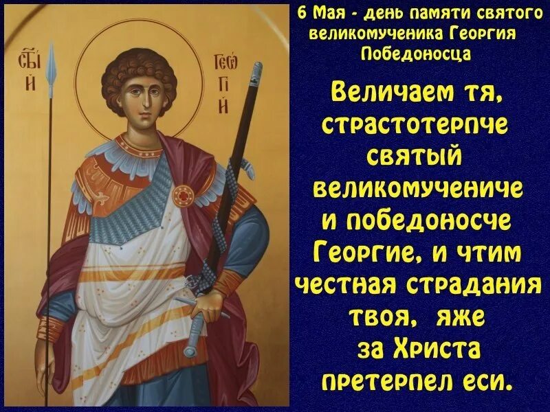 День памяти великомученика георгий победоносца открытки. Именины георгия по церковному. С днём ангела открытка поздравление. Открытки с именинами георгия. День ангела георгия по церковному календарю 2021.