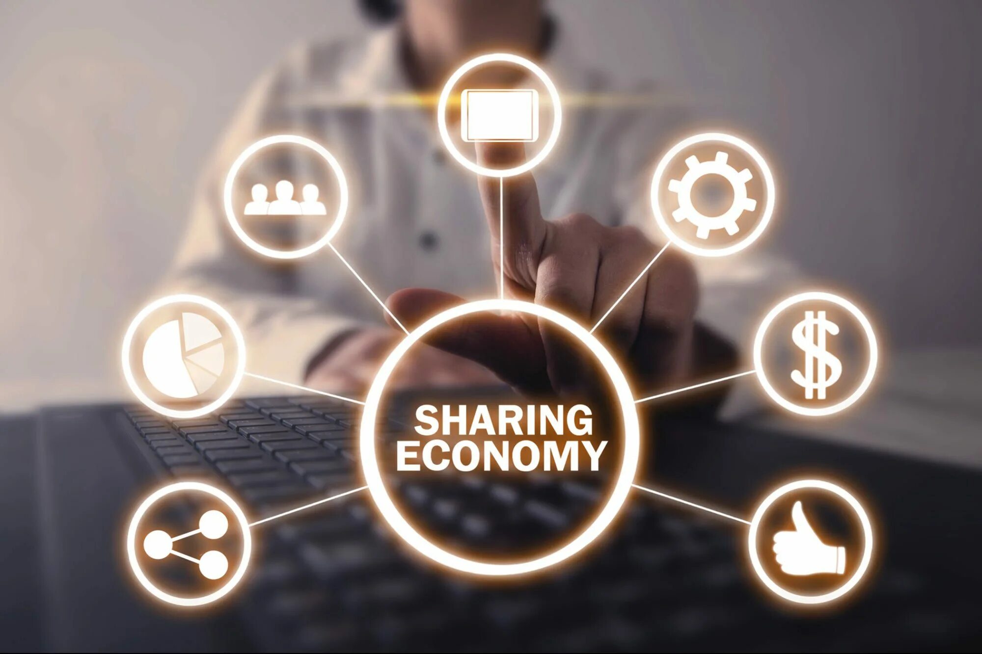 Экономика совместного использования. Экономика совместного потребления. sharing economy. шеринговая экономика. совместное потребление.