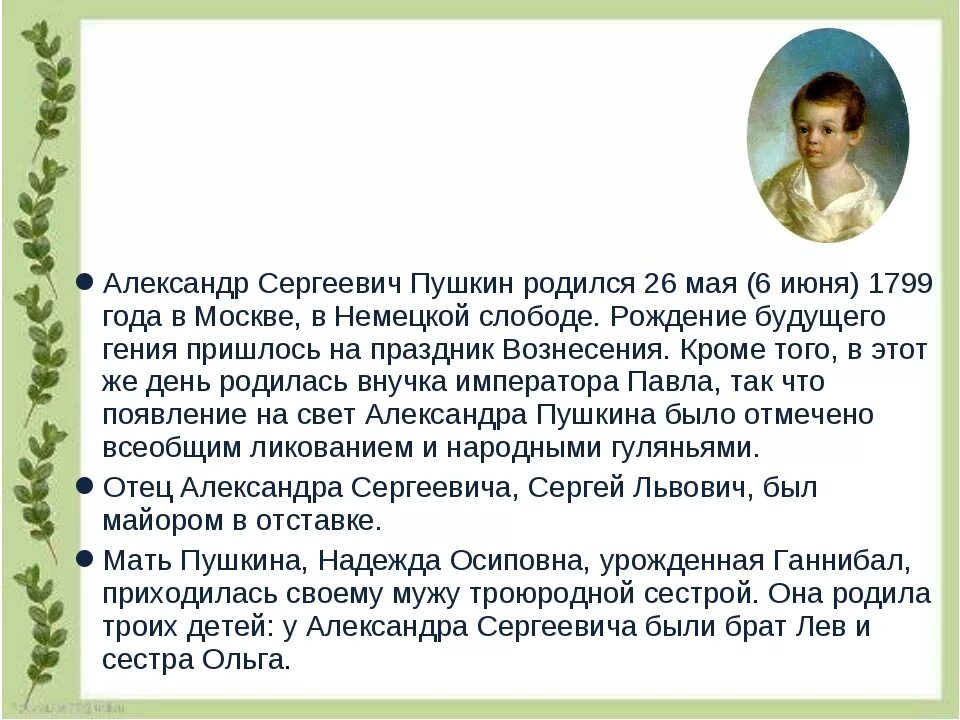 Жизнь описание поэта. Биография Пушкина. Кратко о Пушкине. Жизнь и творчество Пушкина 4 класс.