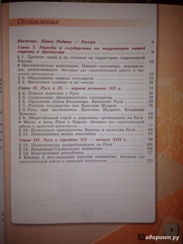 Арсентьев история 6 класс п. История России 6 класс содержание. История России 6 класс учебник 2 часть. История России учебник Арсентьев. История России 6 класс учебник Арсентьев 2 часть.