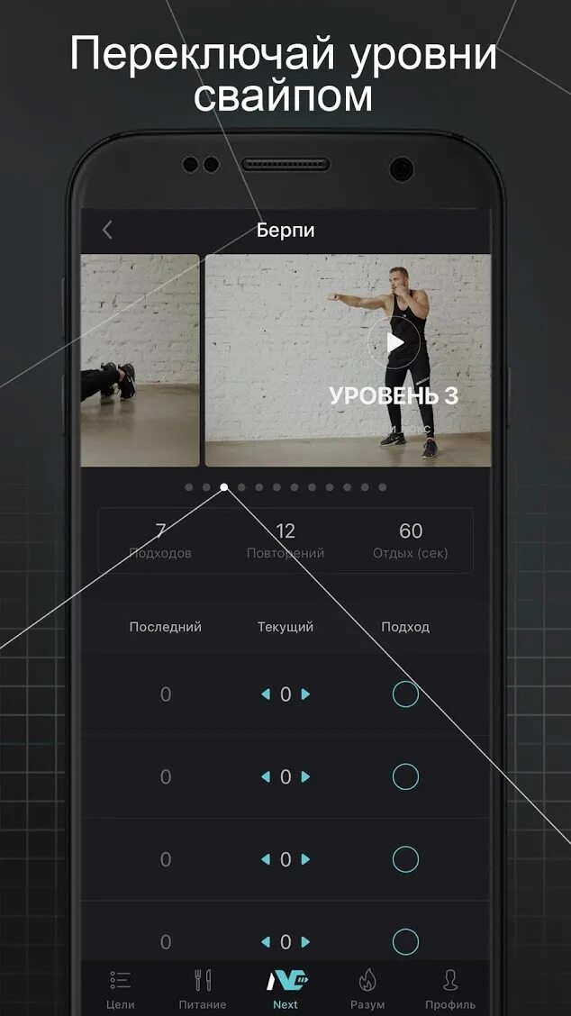 Next тренировки. Приложение next. Next логотип. Next workout пиратка. Программа тренировок от войтенко.