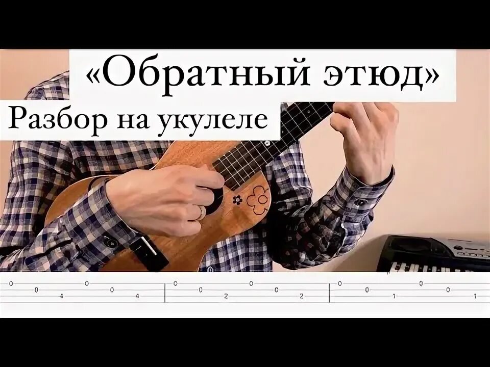 Этюд таррега ноты. Этюд 12 черни. Ф сор этюд ля минор. Разбор этюда. Разбор этюда.