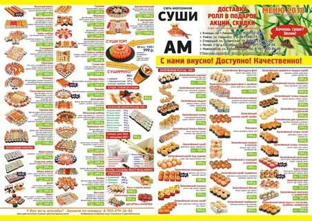 Суши новозыбков