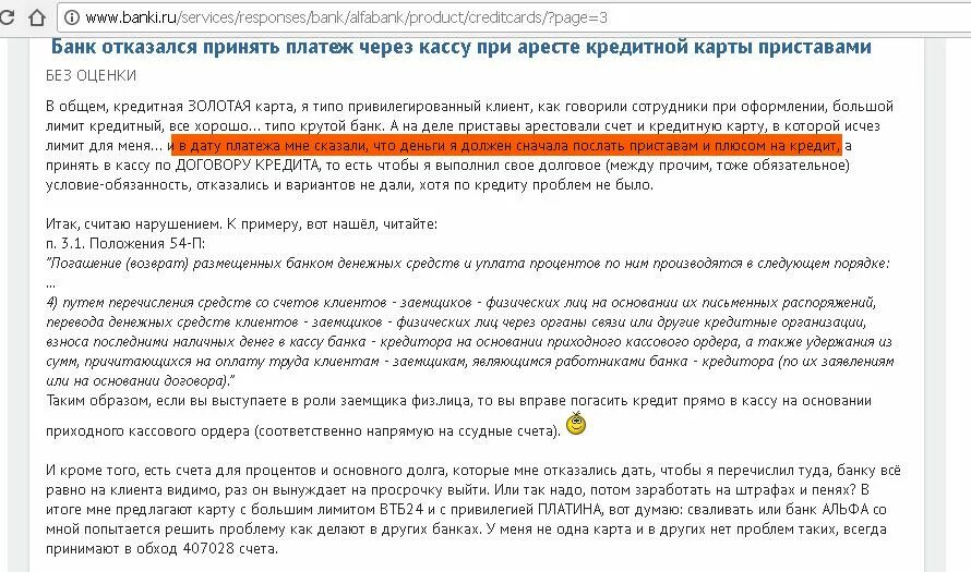 приставы заблокировали зарплатную карту. альфа банк деньги. программы страхования альфа банк. комиссия за организацию страхования в альфа банке. альфа банк приставы снимают деньги.