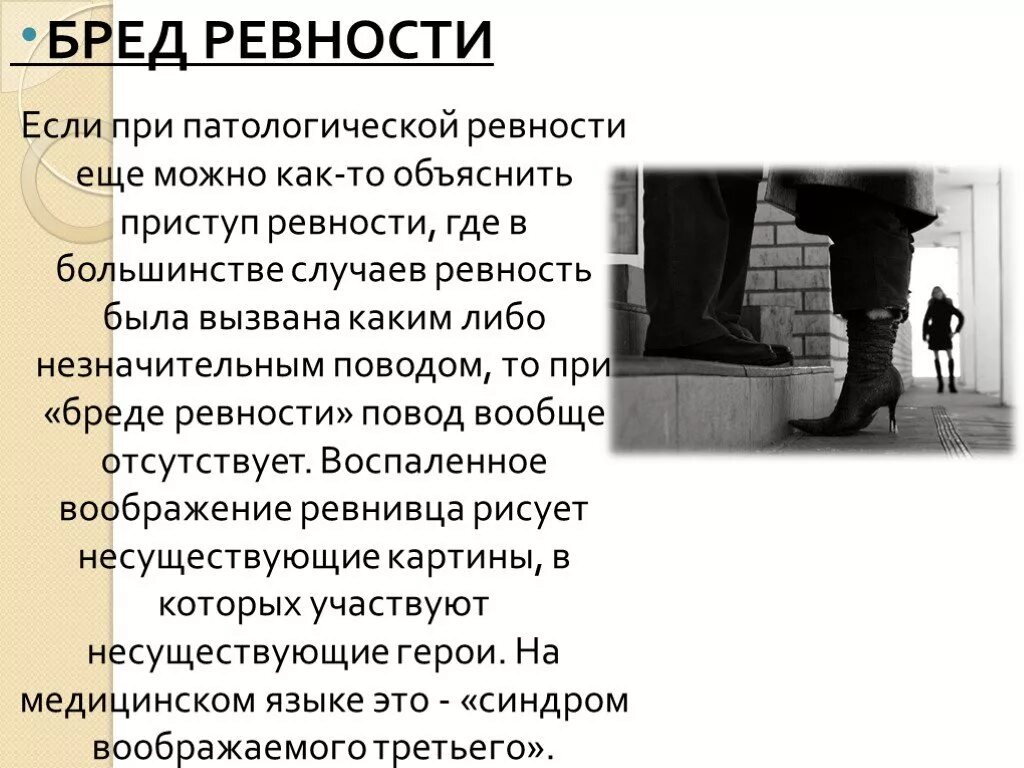 Ревность мужчины психология. Ревность в психологии. Цитаты о ревности мужчины. Почему человек ревнует.