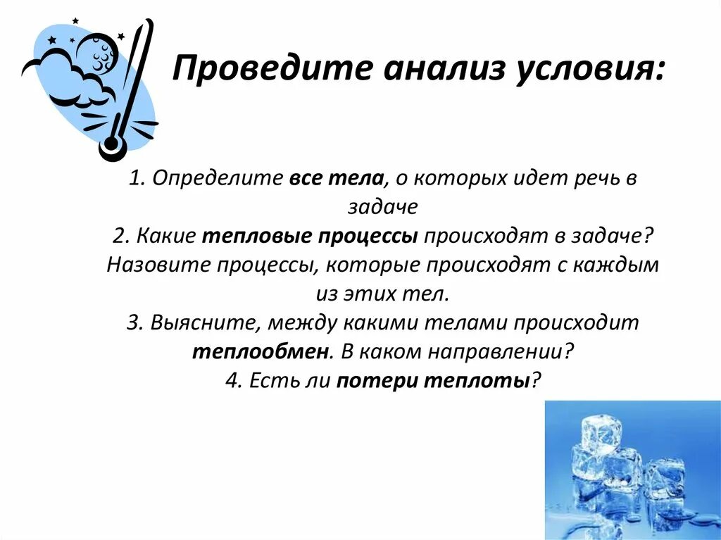 О каком задании идет речь. Задачи на тему тепловой Балан. Когда речь в задаче идет о тепловом балансе.