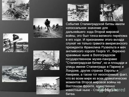 События сталинградской битвы в хронологическом порядке