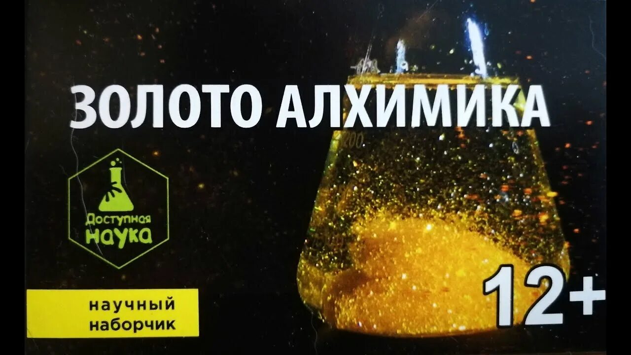 Философский камень химия. Золото алхимиков. Алхимик золото. Жидкое золото алхимия. Трансмутация металлов в золото.