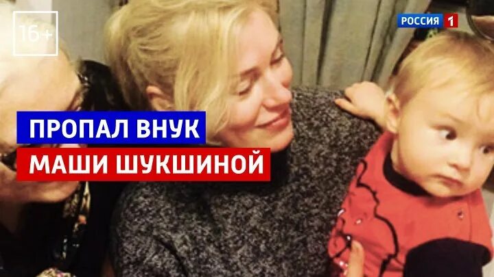 Смотреть "Андрей Малахов. Прямой эфир. Конец вражды? Маша Шукшина забрала внука 