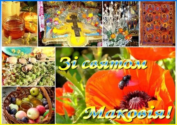 Какого числа маковея. З маковієм привітання. маковый спас открытки. свято маковея привітання. з святом маковея.