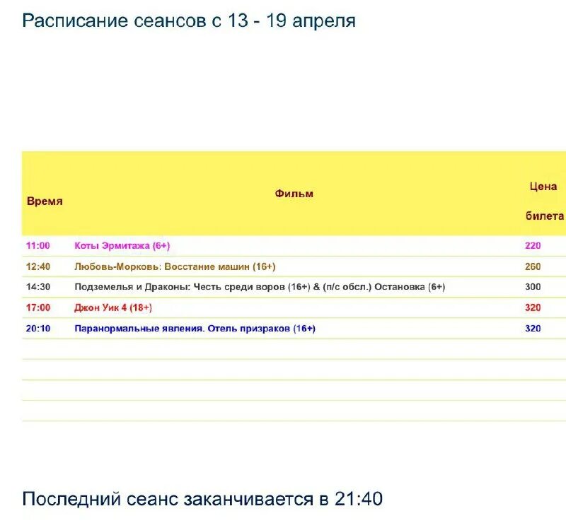 Кинотеатр гиппопо волгоград красноармейский расписание сеансов. Художественный расписание сеансов. Кинотеатр гиппопо волгоград красноармейский расписание сеансов. Расписание сеансов. Кинотеатр заря город алапаевск расписание.