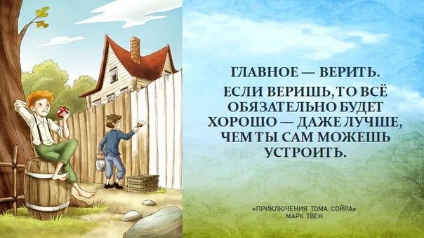 Том сойер читательский дневник 4. День Тома Сойера 4 июля. День Тома Сойера. 4 Июля день Тома Сойера иллюстрации. Сегодня день Тома Сойера.