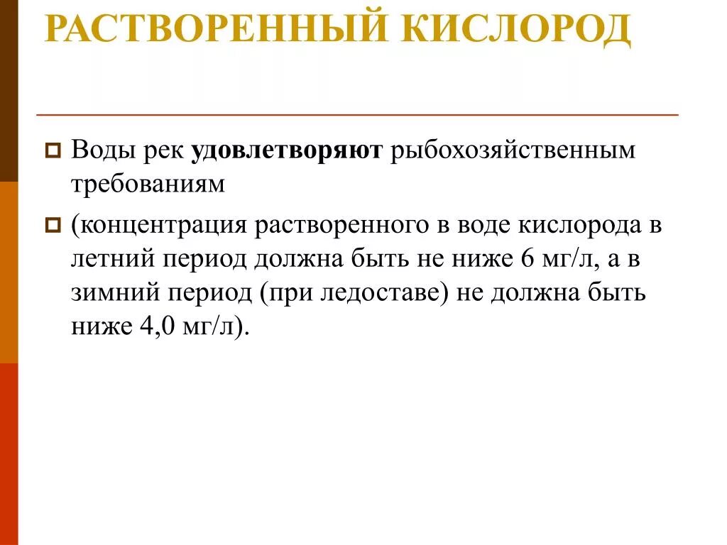 Растворенный кислород в воде. Растворенный кислород в воде норма. Содержание растворенного кислорода в воде. Показатель растворенного кислорода. Вода содержит растворенный кислород