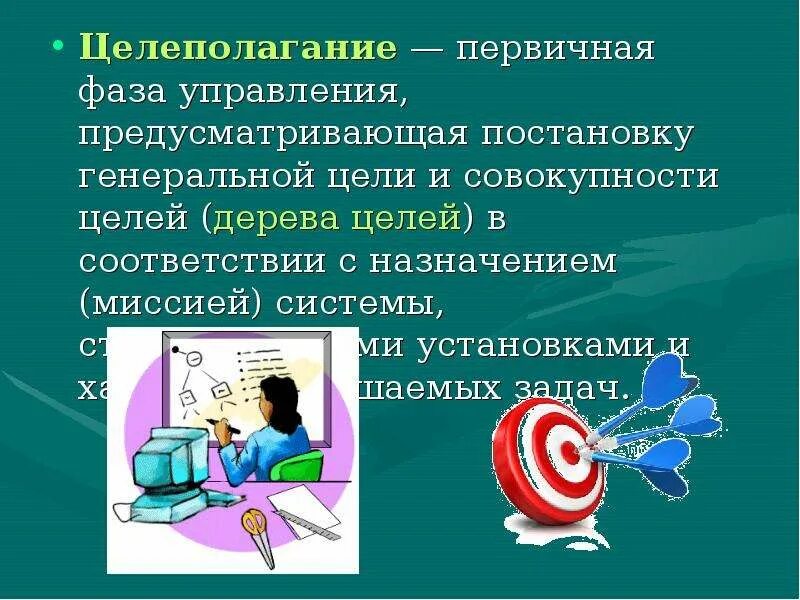 Приемы организации целеполагания. Целеполагание сочинение. Целеполагание в управлении. На какие вопросы отвечает целеполагания. Целеполагание мем.
