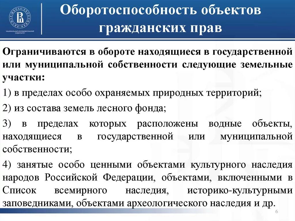 Виды оборотоспособности объектов. Оборотоспособность объектов гражданских прав. Полностью оборотоспособные объекты примеры. Объекты гражданских пра. Ограниченно оборотоспособным объектам гражданских прав