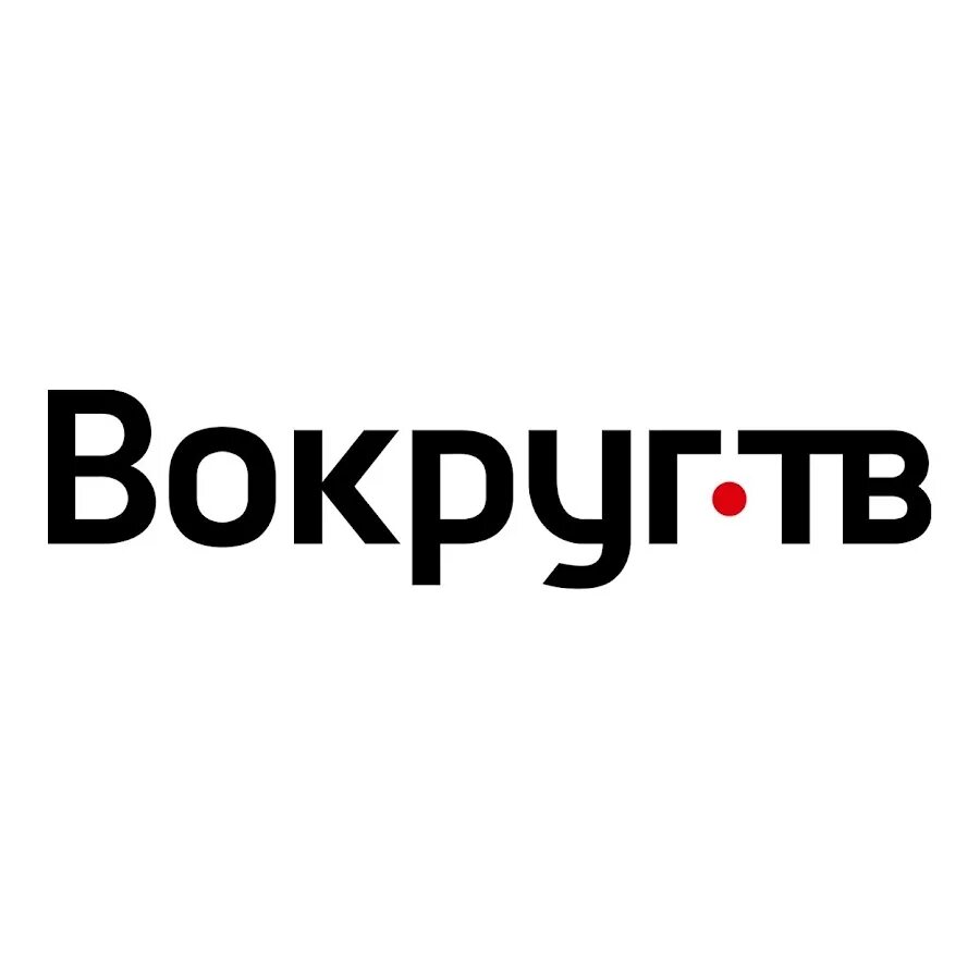 Вокруг ТВ. Что вокруг?. Вокруг ТВ канал. Округ. Без вопросов сайт