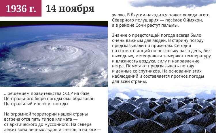 Погода предсказание бюро прогнозов. 14 Ноября образован Центральный институт погоды. Центральное бюро погоды СССР. 1936 В СССР организуется гидрометеорологическая служба.. Зона вечных льдов.