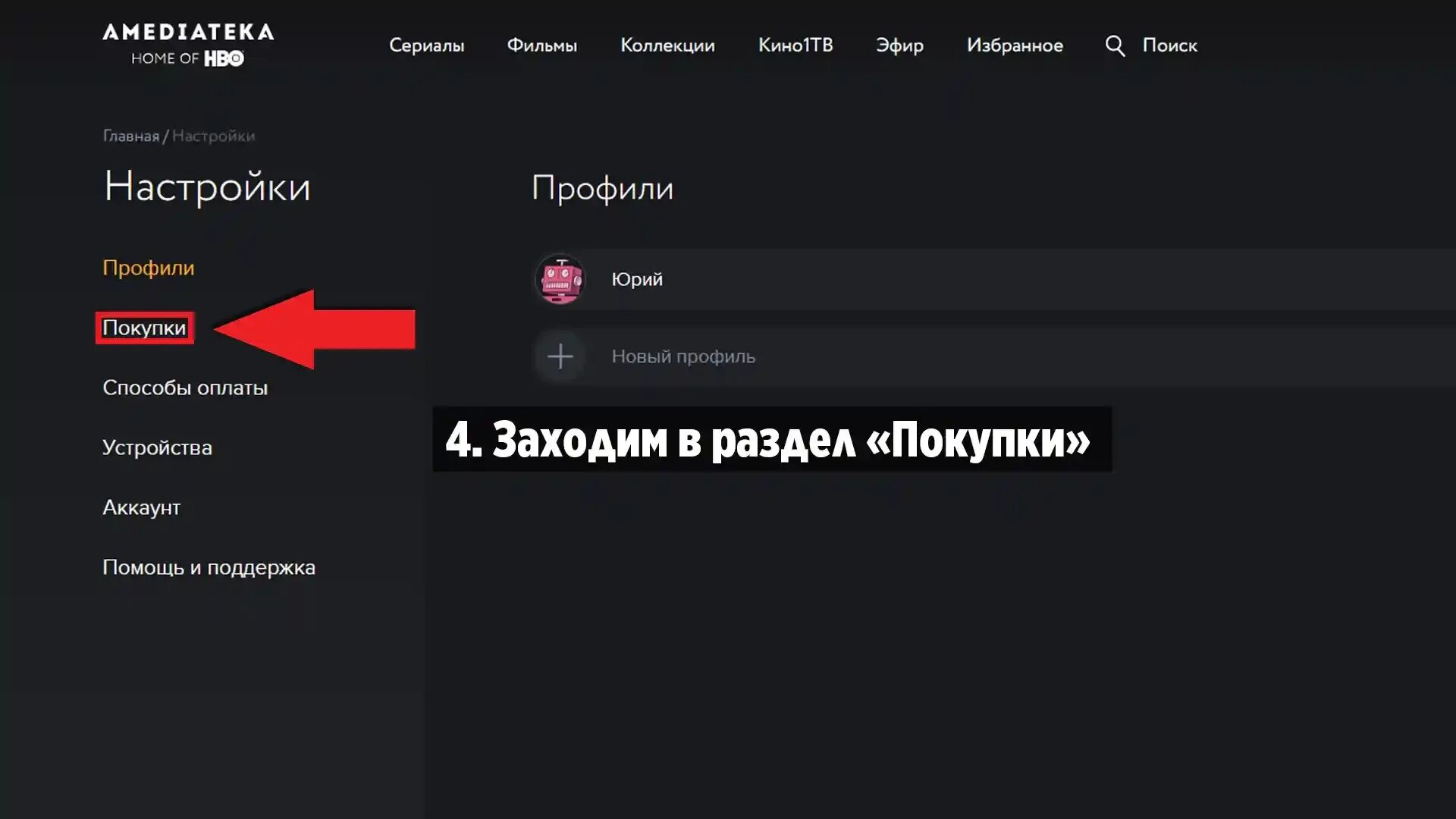 Подписка плюс с амедиатекой купить. Амедиатека подписка. Как отменить подписку на AMEDIATEKA. Отключение Амедиатеки. Амедиатека подписка что входит.