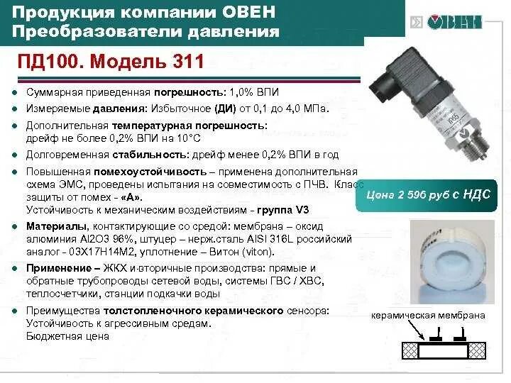 Датчик давления Пд 100 схема включения. Пд 100 схема подключения датчик давления Овен пд100. Сенсор давления датчика пд100 Овен. Схема подключения датчика пд100. Проверка пд