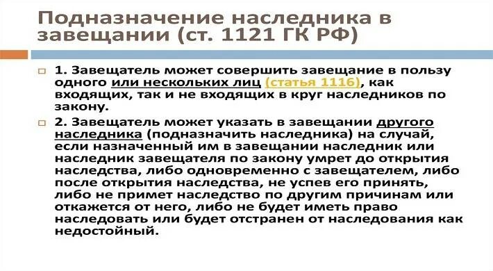 Под наследники в завещании