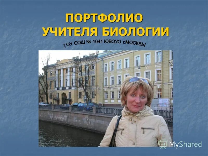 мпгу ленина. мпгу главный корпус на фрунзенской. нина борисовна учитель биологии. мпгу мгпи им ленина. мпгу портфолио.