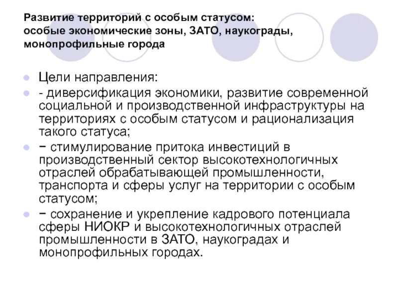 Территории с особым статусом. Территории со специальным статусом. Статус территории это. Особо статусные территории в муниципальном управлении.