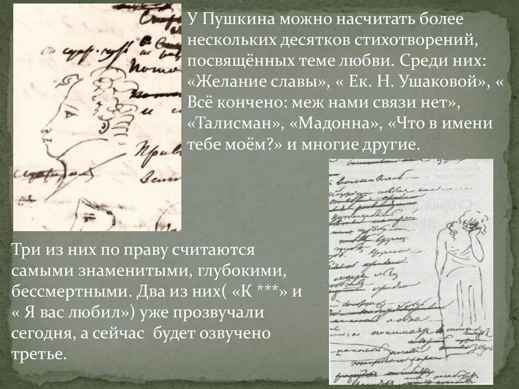 Все кончено меж нами связи нет Пушкин. Пушкин а.с. "стихи". Пушкин желание славы стихотворение. Что в имени моем пушкин стихотворение