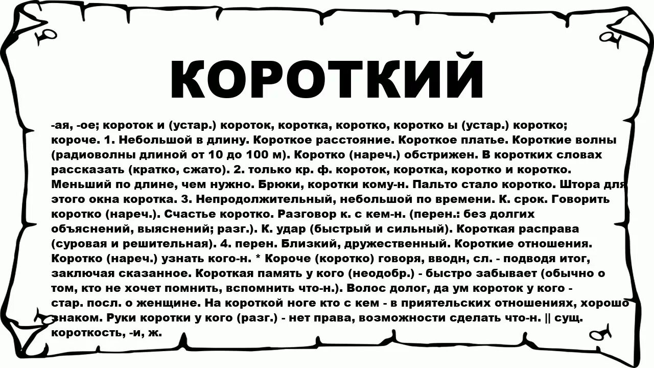 Есть слово навести. История слова. Слово наводим. Значение слова навестить. Что обозначает история.