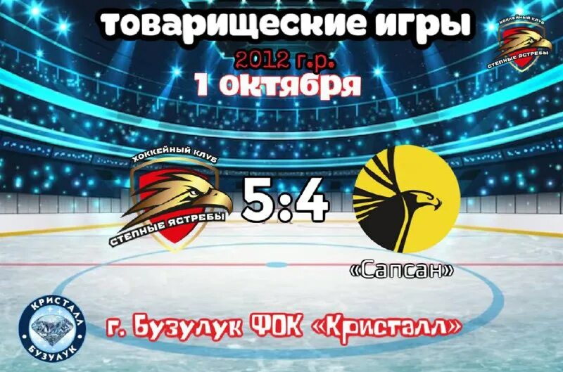 степные ястребы бузулук. степные ястребы бузулук. степные ястребы бузулук. степные ястребы бузулук. юниор чтз челябинск хоккей.