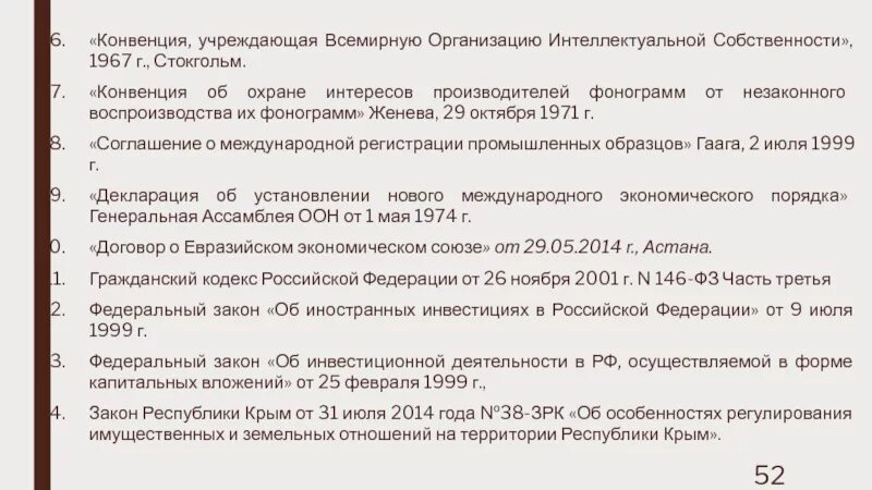 Конвенция об охране интересов производителей фонограмм. Конвенция ВОИС 1967. Женевская конвенция по фонограммам. Конвенции по интеллектуальной собственности. Конвенция об охране интересов производителей