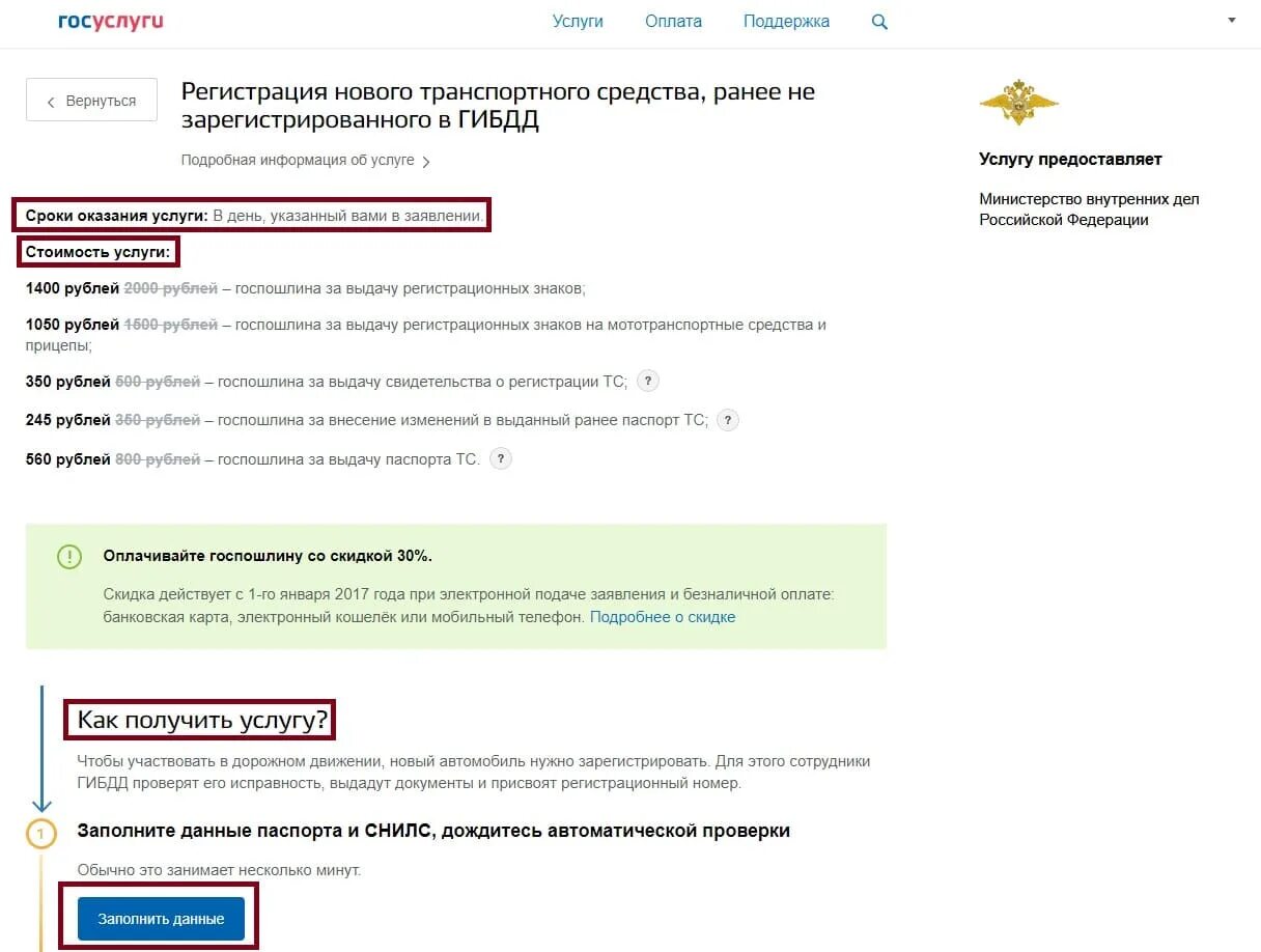 Где оплатить госпошлину за автомобиль. Заявление на госуслугах регистрация автомобиля. Заявление на регистрацию автомобиля в ГИБДД через госуслуги. Заполнение заявления на регистрацию автомобиля на госуслугах. Заявление на регистрацию ТС через госуслуги образец.