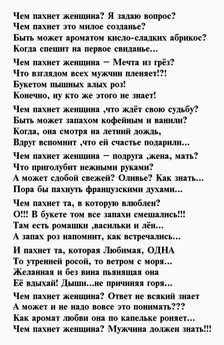 Сильная женщина стихи. Стихи о сильной женщине красивые. Сильная женщина стихотворение. Ты сильная женщина стихи. Воняет текст