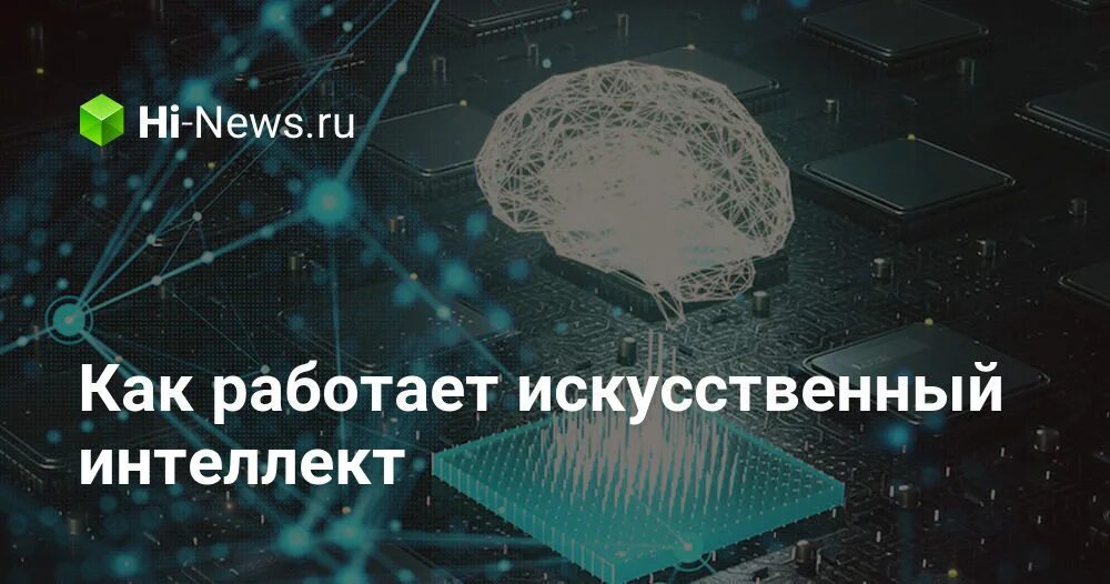 Приложение интеллект. Как работает искусственный интеллект 2025. как работает искусственный интеллект 2025 схема.