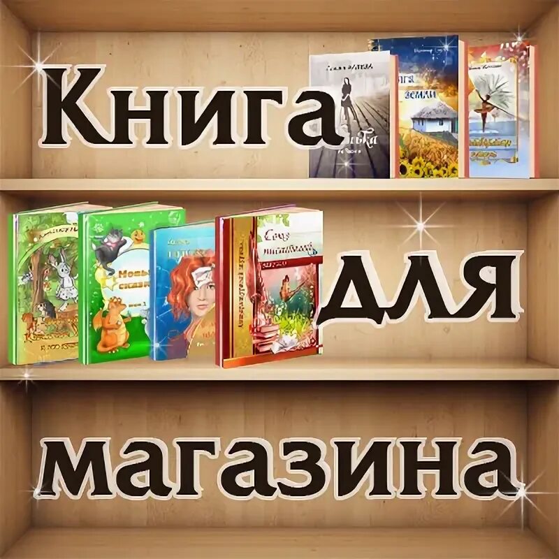 Акции книжный магазинов. Реклама магазина книг. Реклама книжного магазина. Рекламный баннер книжного магазина. Штендер книжного магазина.