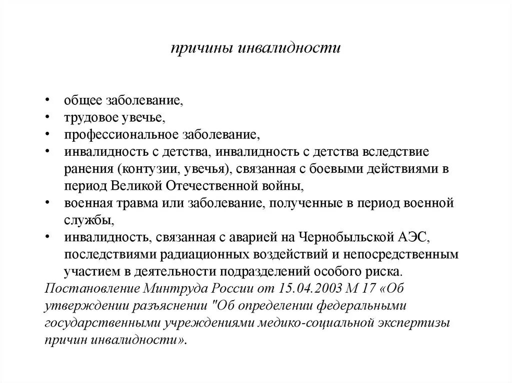 Инвалиды трудовое увечье. Инвалидность по общему заболеванию. Общее заболевание инвалида. Инвалидность по общим болезням. Инвалиды по общему заболеванию это.