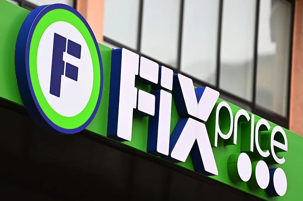 Fix Price. Fix Price (сеть магазинов). Ритейлер Fix Price. Магазин Fix Price открылся. Сеть fix