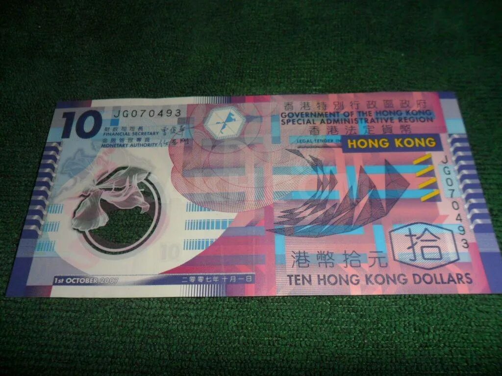 Гонконгский доллар купюры. Гонконгский доллар к рублю. Гонконгский доллар номинал. 10 Гонконгских долларов.