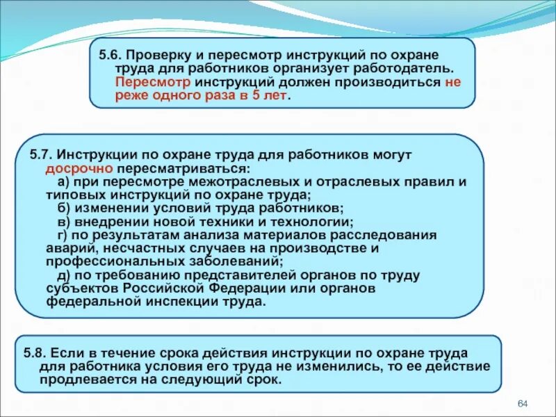 Инструкции по охране труда пересматриваются:. Пересмотр инструкций. Сроки пересмотра инструкций. Пересмотрено инструкция по охране труда.