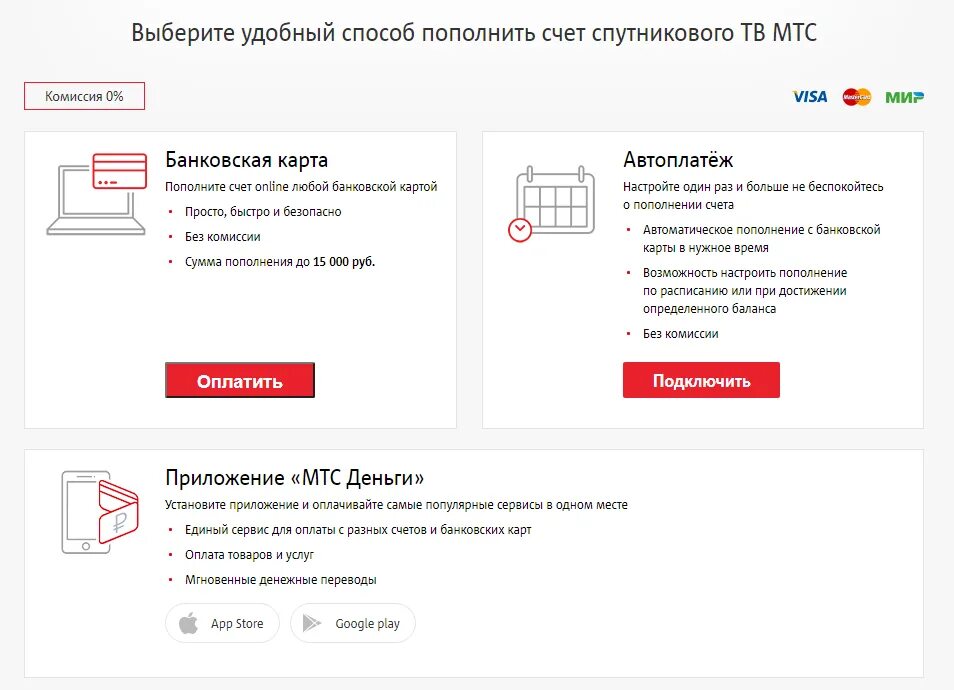 Мтс интернет тв оплатить. Оплата за Телевидение МТС. Оплата МТС банковской картой. Оплатить спутниковое ТВ МТС банковской картой. Карты для пополнения телефонов МТС.