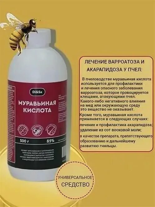 Купить кислоты для обработки пчел