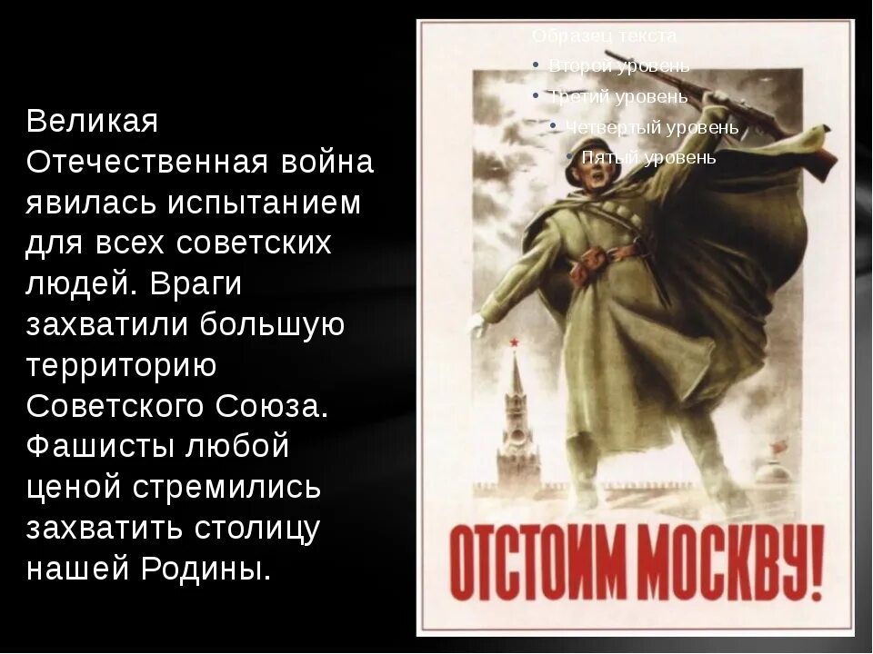 Почему вторую отечественную войну считали отечественной. Московская битва плакаты. россия явилась на войну. вов стала испытанием для всей страны.