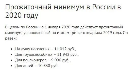 Прожиточный минимум в самарской области на ребенка. Минимальный прожиточный минимум в России на 2020 год. Величина прожиточного минимума в России в 2020 году. Прожиточный минимум на ребенка СПБ за 2020 год. Величина прожиточного минимума в России в 2021.